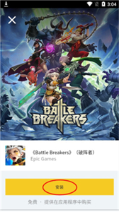 Epic手游应用