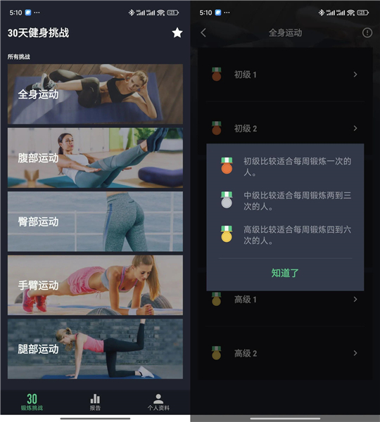 30天健身挑战