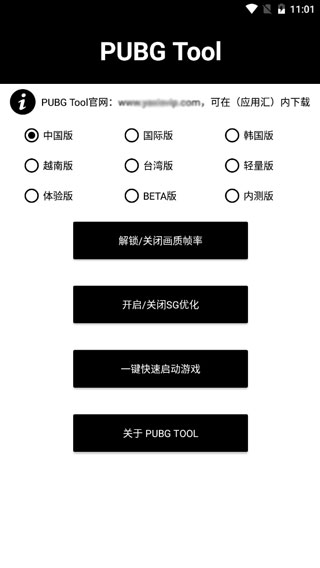 pubgtool超高清120帧画质下载