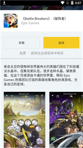 Epic手游应用