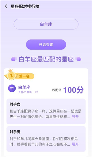 来来星座