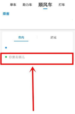 哈啰顺风车主下载app611版本
