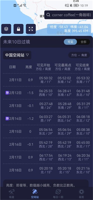 天文通app安卓版