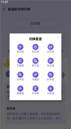 来来星座