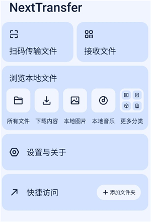 next快传手表版