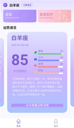 来来星座
