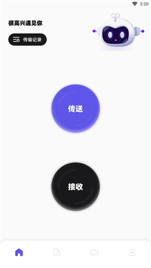 手机迁移助手