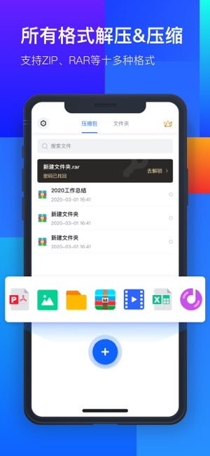 全能解压王