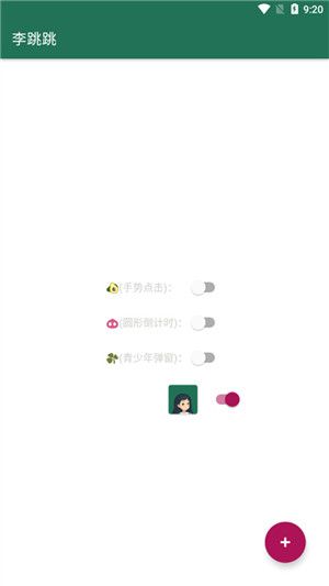 李跳跳正式版