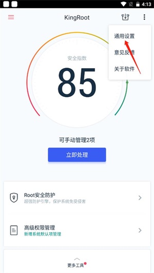 kingrootTV版
