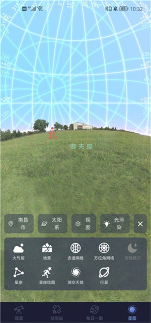 天文通app安卓版