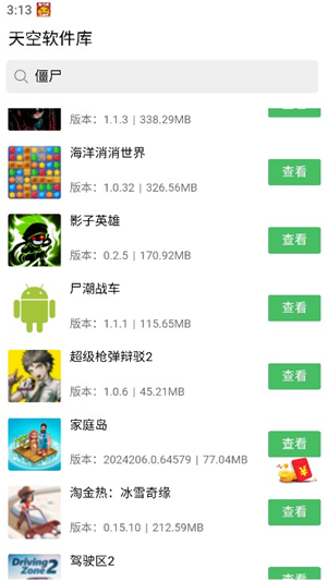 天空软件库
