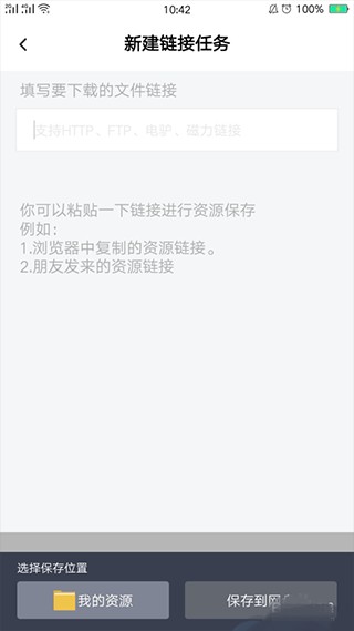 如何在百度网盘app中进行离线下载