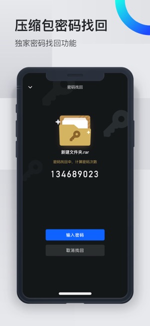 全能解压王