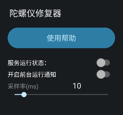 陀螺仪修复工具下载手机版