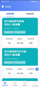 紧急地震信息应用程序