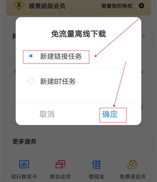 如何在百度网盘app中进行离线下载