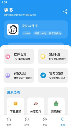 安忆软件库