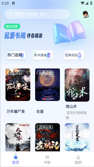起源书阁纯净版