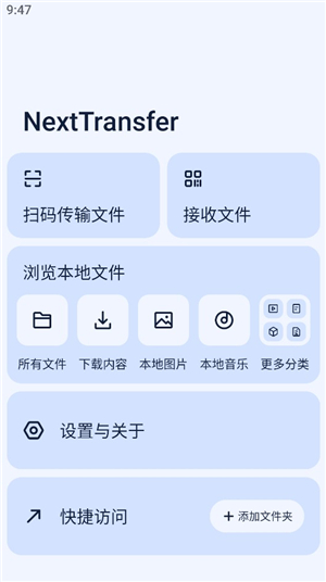 next快传手表版