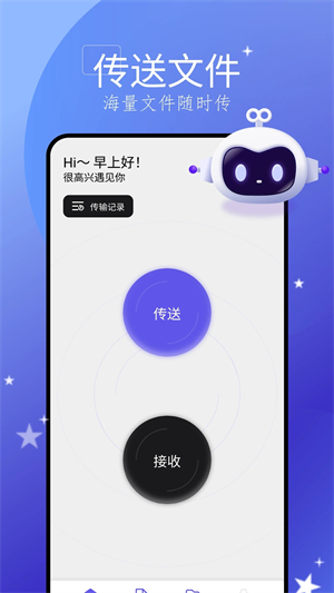 手机迁移助手