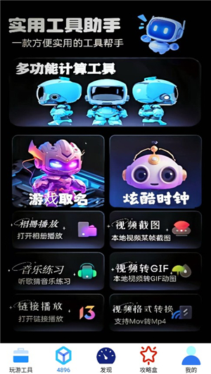 4896游戏盒子