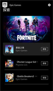 Epic手游应用