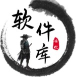 安忆软件库