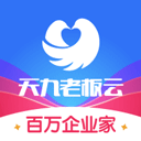 天九老板云