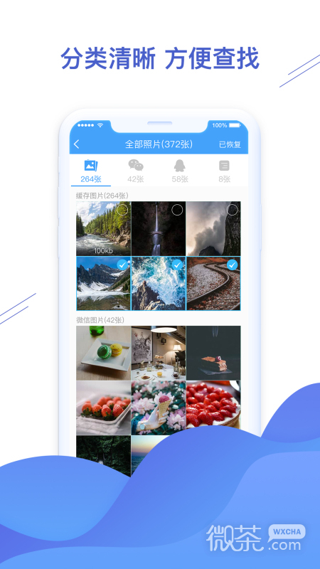 微信数据恢复