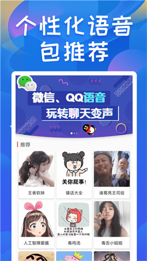 超级变声器