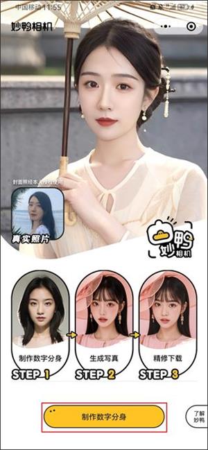 妙鸭相机早期版本