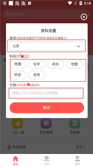 AI高考志愿助手