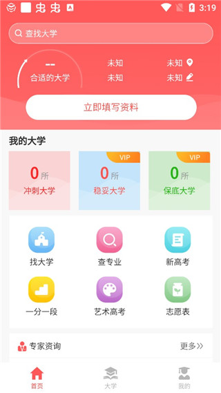 AI高考志愿助手
