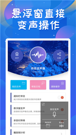超级变声器