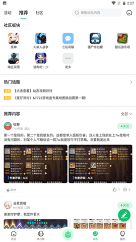 7723游戏盒大全
