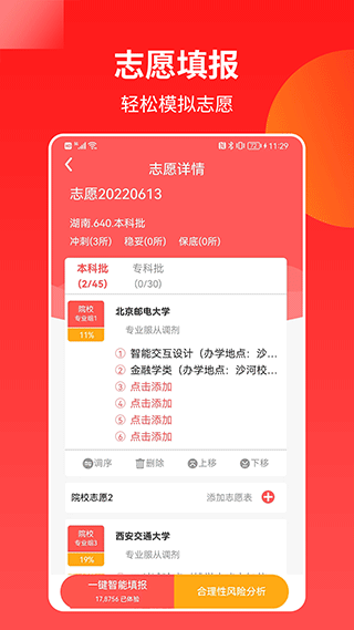 AI高考志愿助手