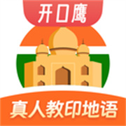 印地语学习