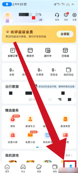 哈啰顺风车