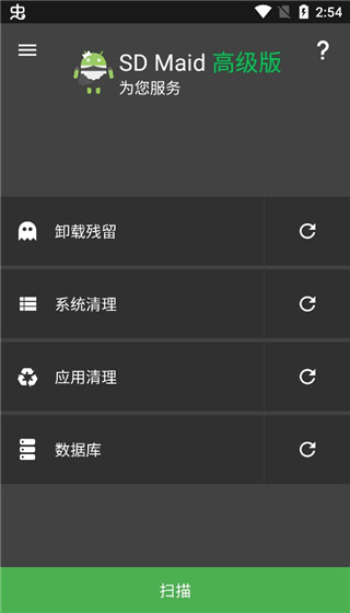 sdmaid清理