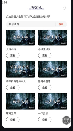 燕云十六声奇遇全集