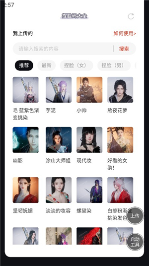 燕云十六声捏脸码合集