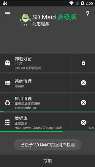 sdmaid清理