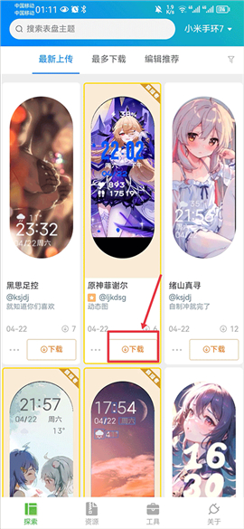 小米9表盘定制工具