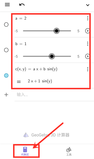 3D计算器