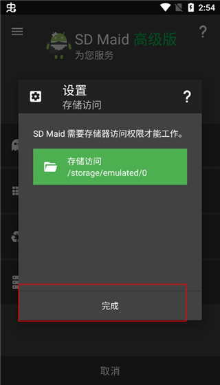 sdmaid清理