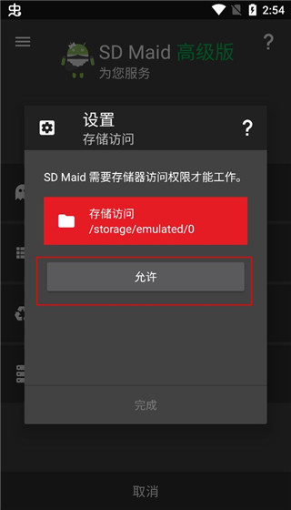 sdmaid清理