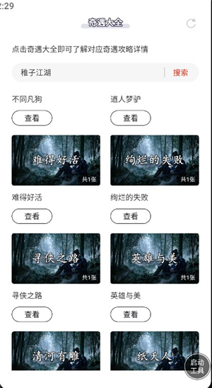 燕云十六声奇遇全集