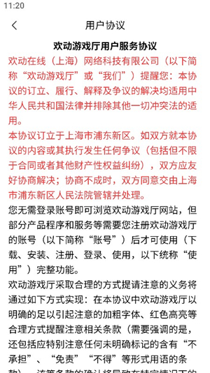 欢动游戏厅