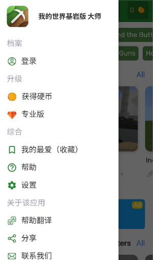 国际版我的世界模组汇总手机应用安装